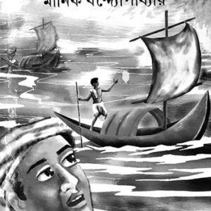 The Boatman of Padma